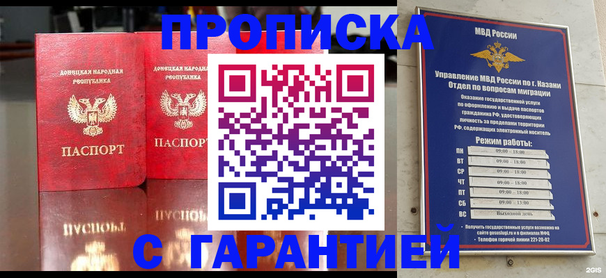 прописка 2025 в Волгоградской области