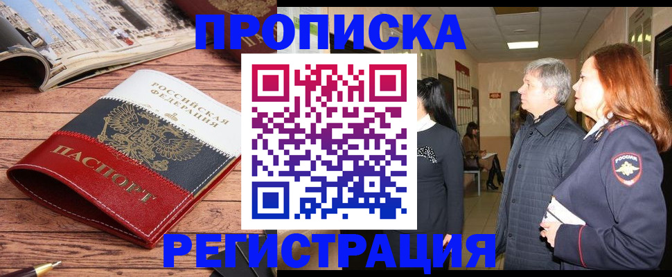 временная регистрация для школы в Волгоградской области